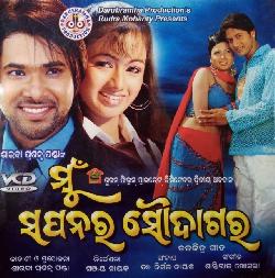 Mu Sapanara Soudagar - Title-(Sad)